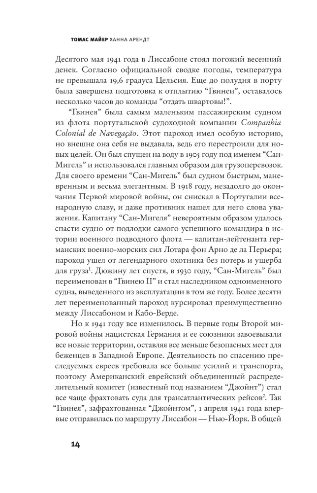 Hannah Arendt