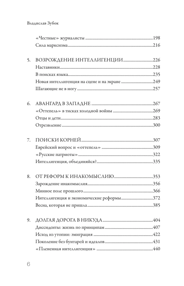 Children of Zhivago. The Last Russian Intelligentsia