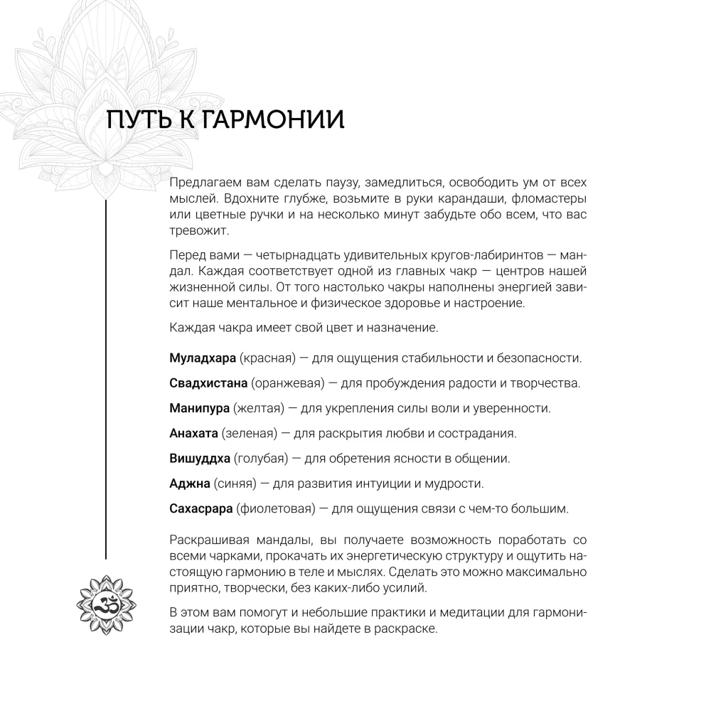 Joonista, kui on rahutus. Stressi leevendamise värviraamat mandalade ja kinnitustega. Harmoonia ja sisemise rahu nimel