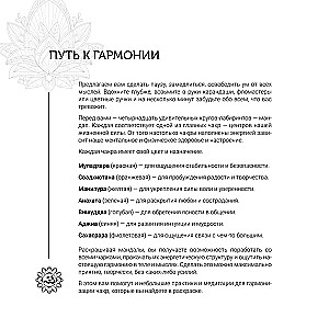 Joonista, kui on rahutus. Stressi leevendamise värviraamat mandalade ja kinnitustega. Harmoonia ja sisemise rahu nimel