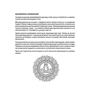 Joonista, kui on rahutus. Stressi leevendamise värviraamat mandalade ja kinnitustega. Harmoonia ja sisemise rahu nimel
