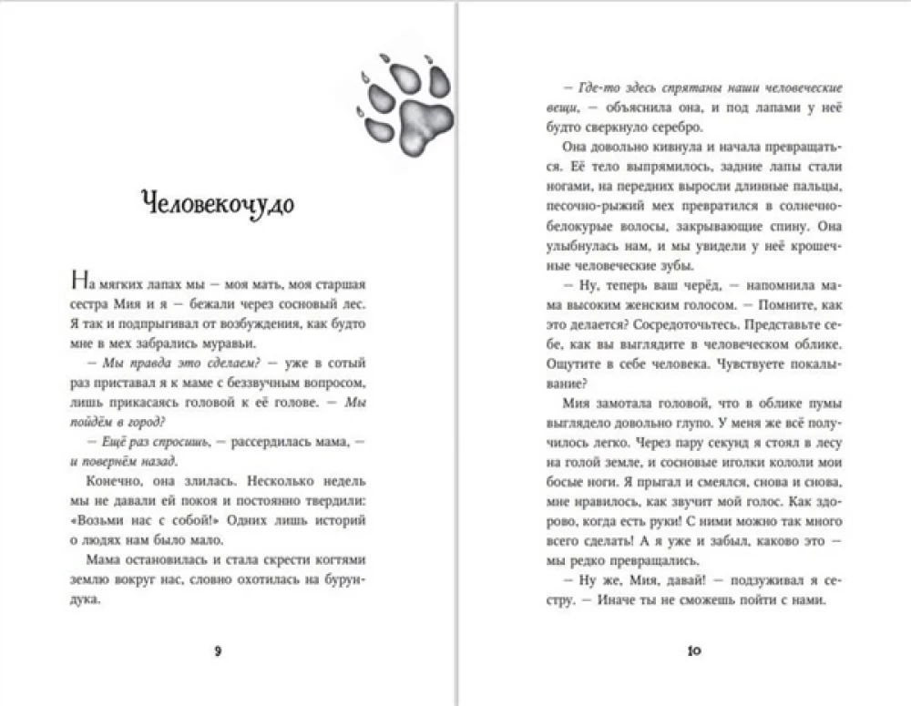 Превращение Карага