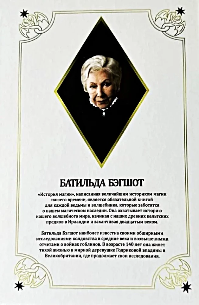 Гарри Поттер. История магии
