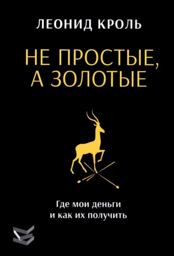 Not simple, but golden. Where is my money and how to get it