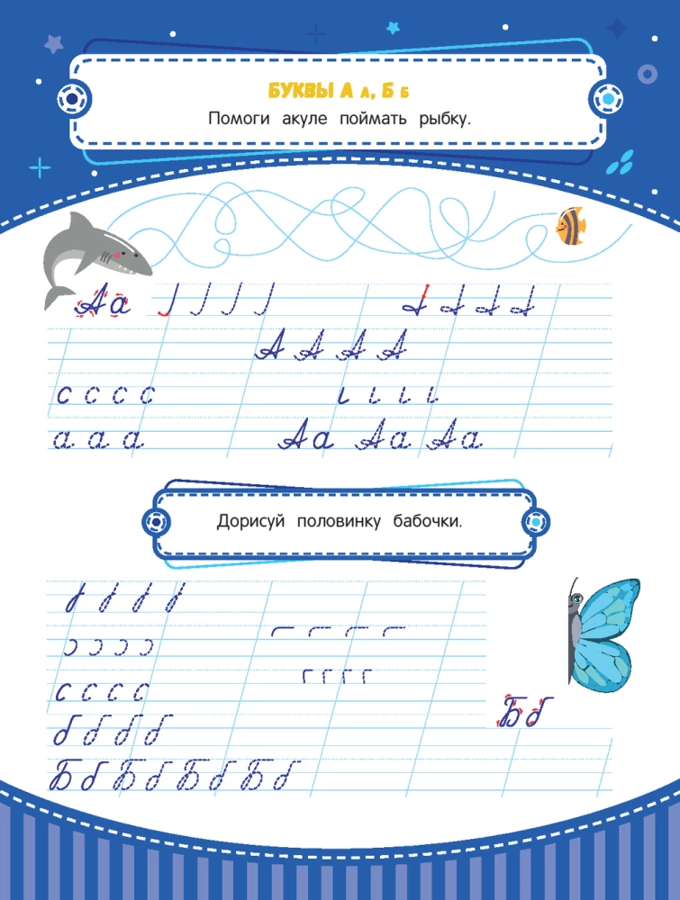 Handwriting Practice Workbook. For Ages 6 to 7