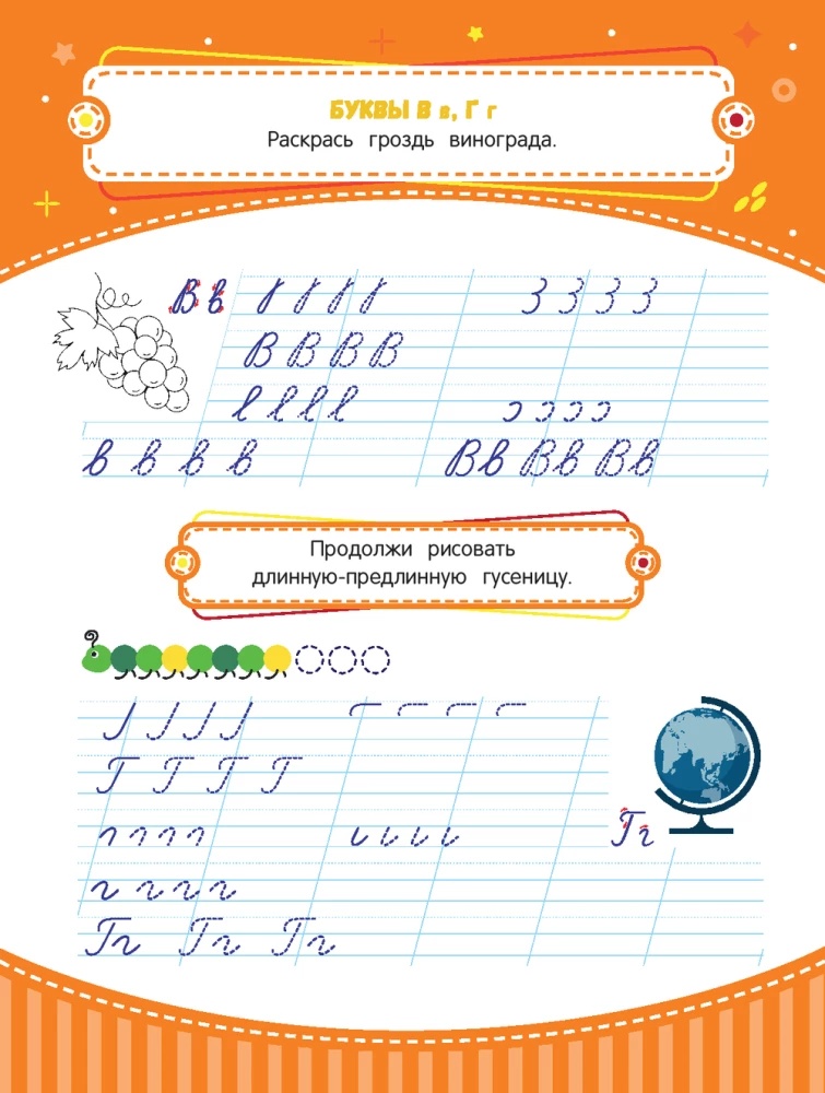 Handwriting Practice Workbook. For Ages 6 to 7