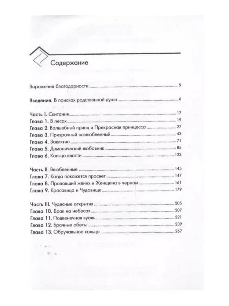 Kelyje į santuoką. Meilės santykių transformacija