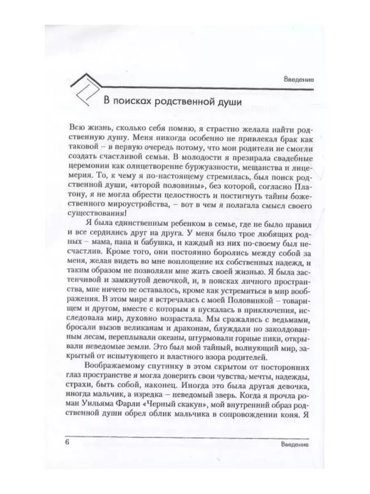 Kelyje į santuoką. Meilės santykių transformacija
