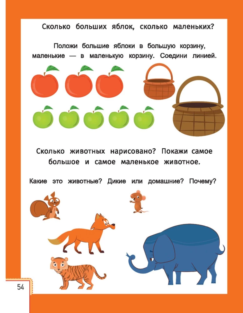 Умный ребенок. 2-3 года