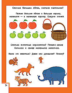 Умный ребенок. 2-3 года