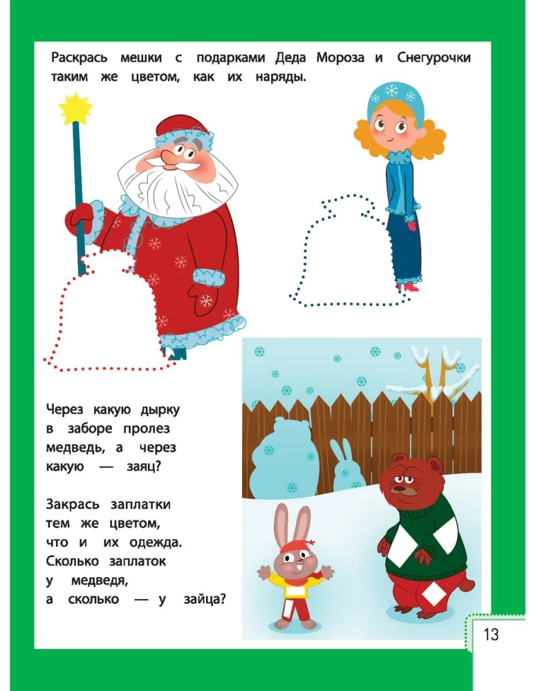 Умный ребенок. 3-4 года