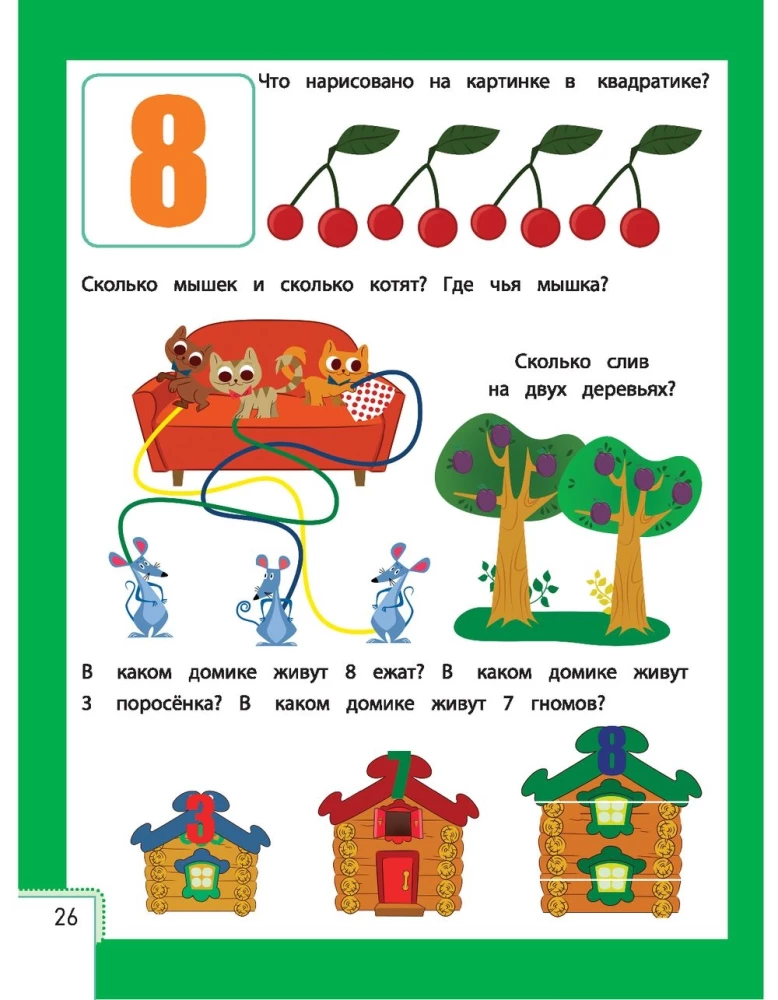 Умный ребенок. 3-4 года