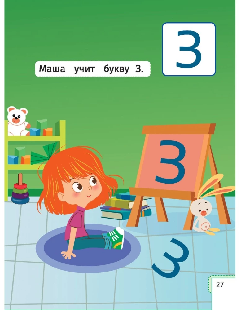 Умный ребенок. 3-4 года