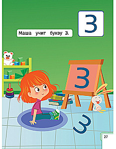 Умный ребенок. 3-4 года