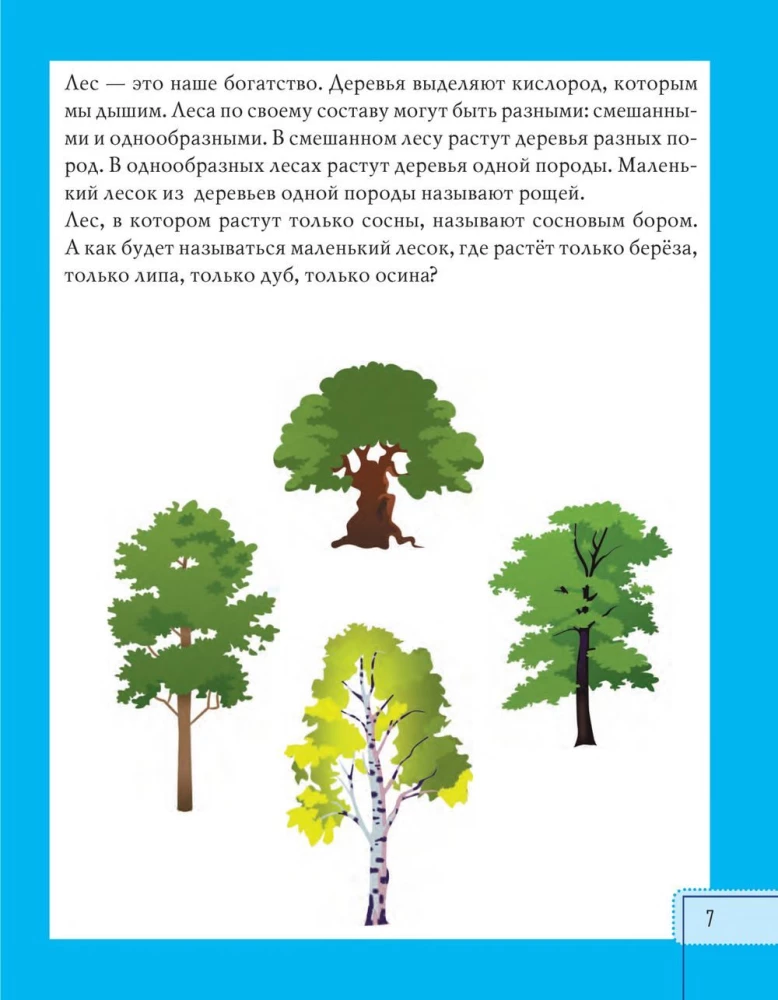 Умный ребенок. 5-6 лет
