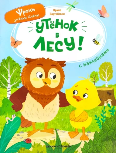 Pīlēns mežā! Grāmata ar uzlīmēm