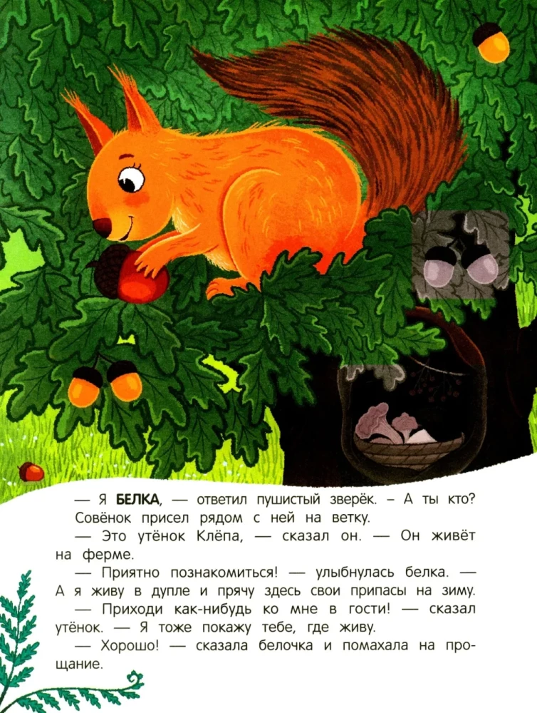 Pīlēns mežā! Grāmata ar uzlīmēm