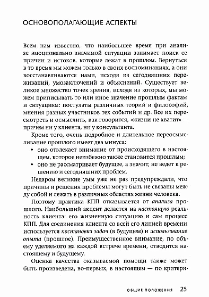 Trumpalaikė psichologinė pagalba. Universali modelis