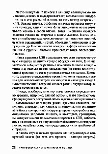 Trumpalaikė psichologinė pagalba. Universali modelis