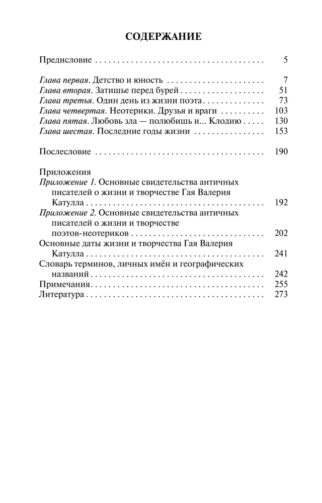 Catullus