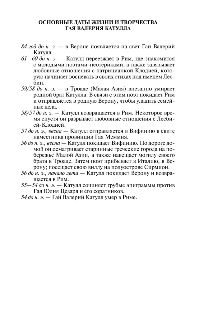 Catullus