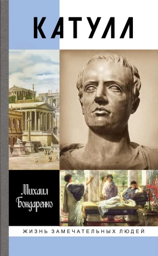 Catullus