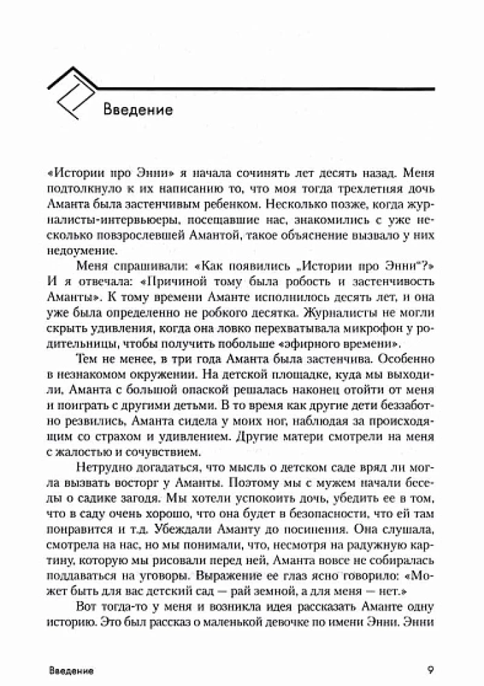 Жила-была девочка, похожая на тебя