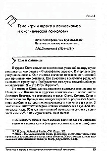Госпожа удача. Юнгианский анализ игры и игрока