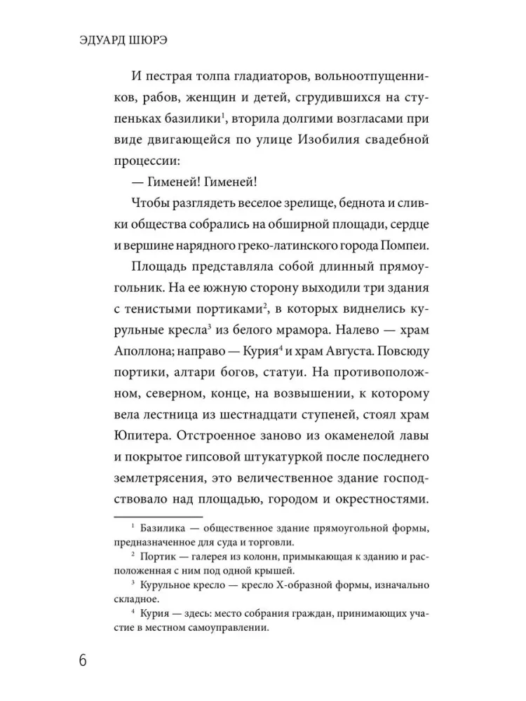 Жрица Изиды