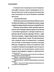 Жрица Изиды