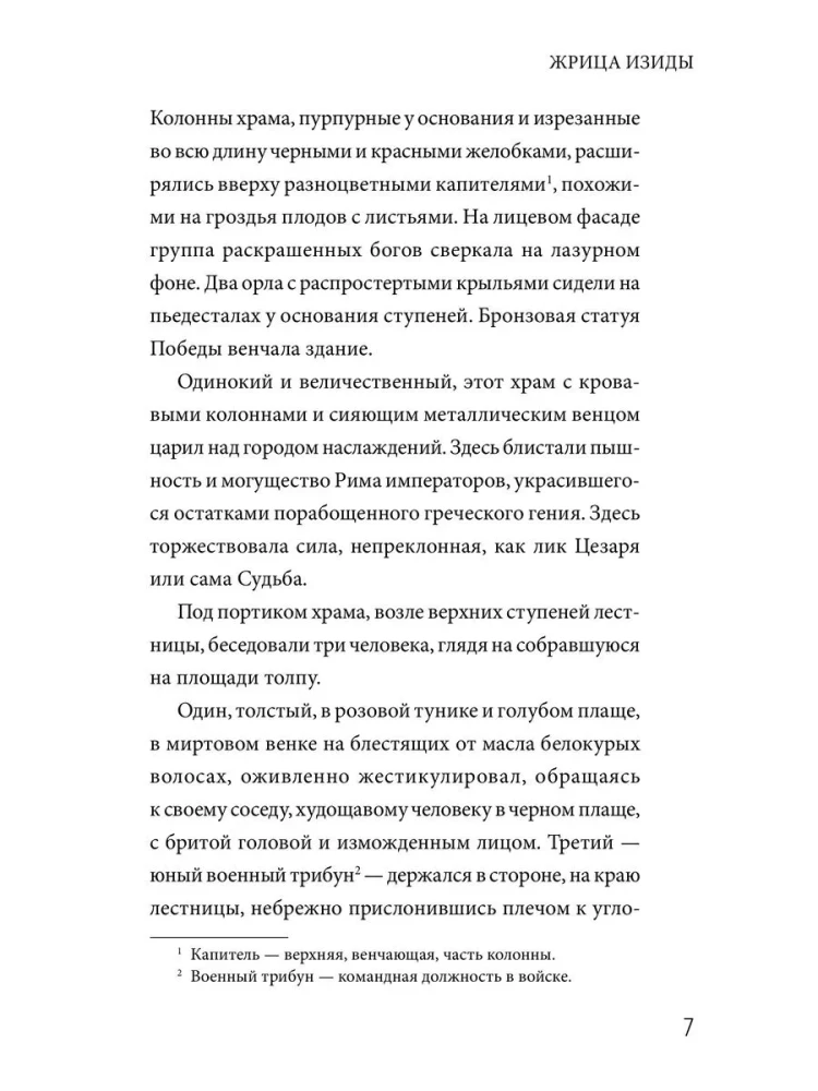 Жрица Изиды
