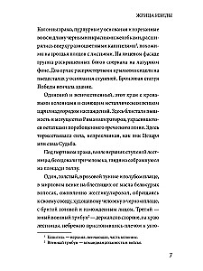 Жрица Изиды
