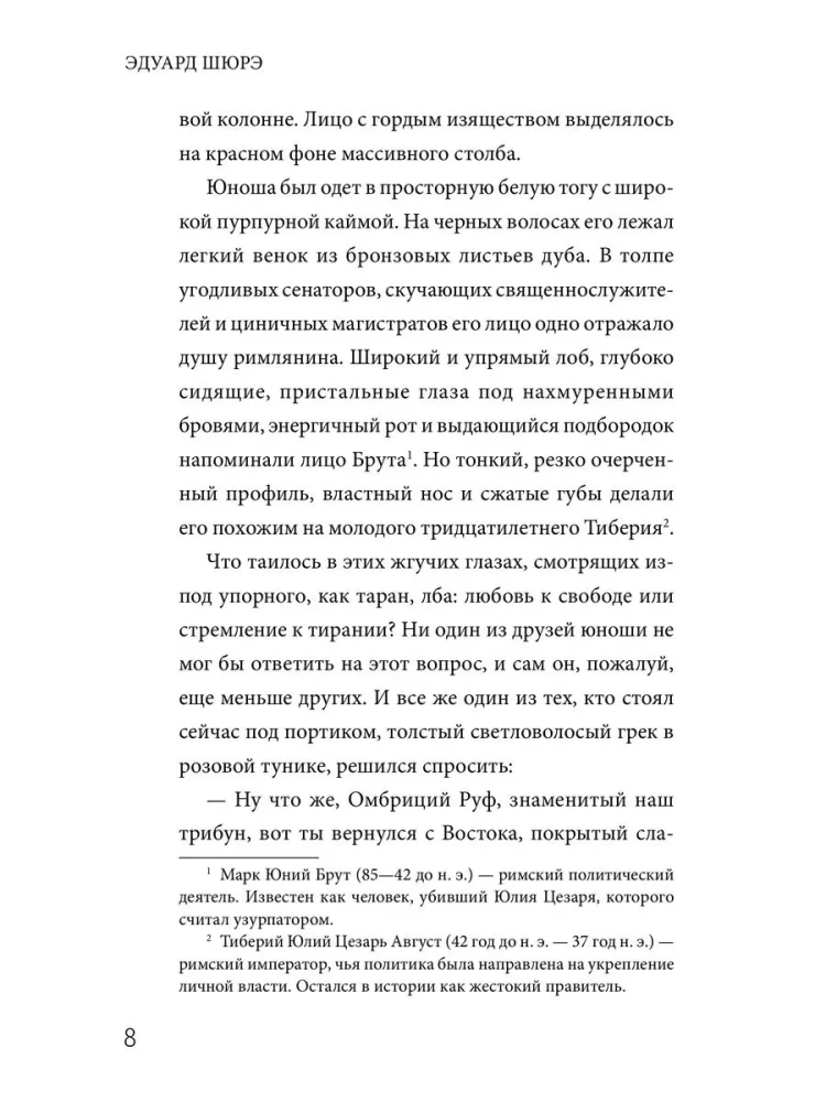 Жрица Изиды