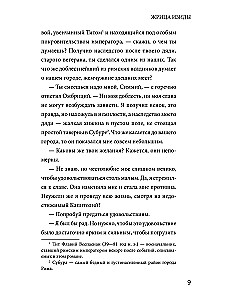 Жрица Изиды