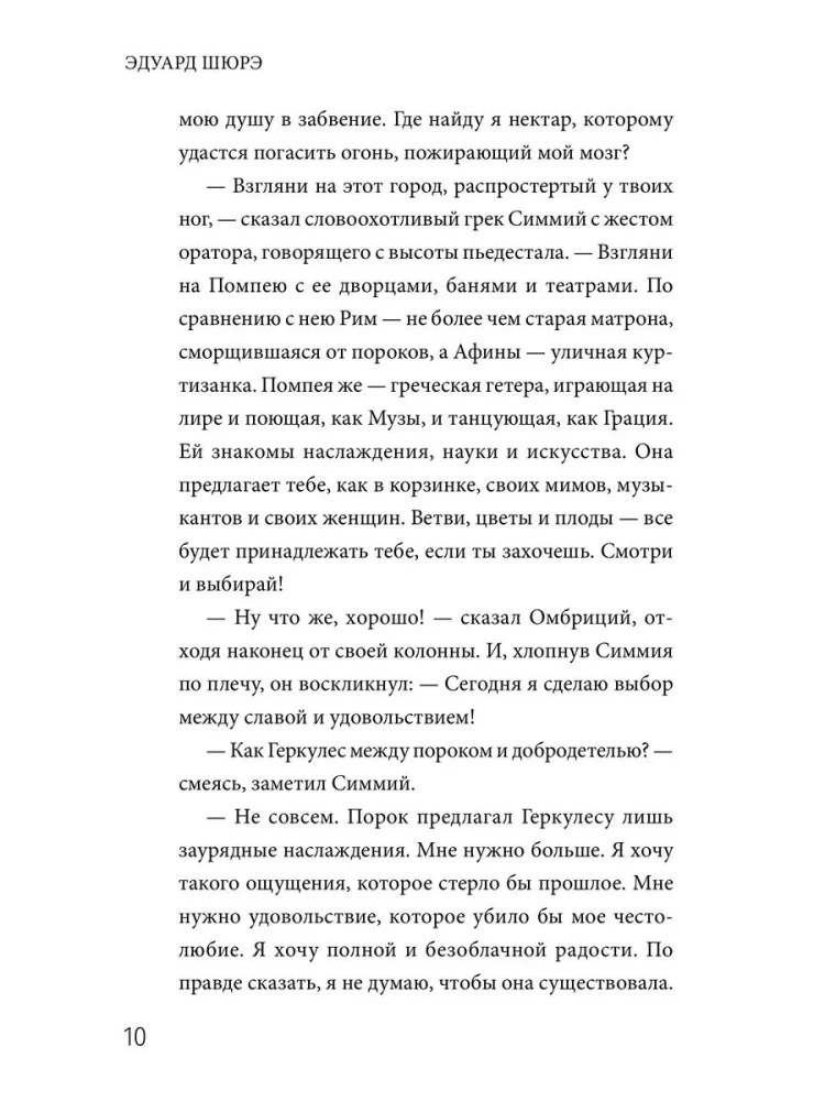 Жрица Изиды