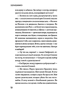 Жрица Изиды