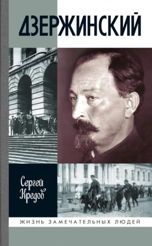 Dzerzhinsky