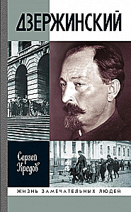 Dzerzhinsky