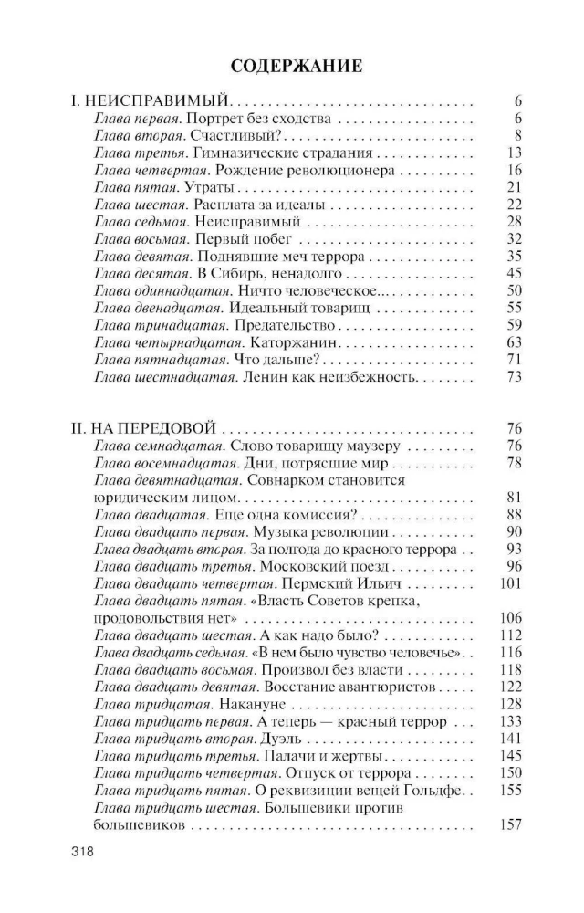 Dzerzhinsky