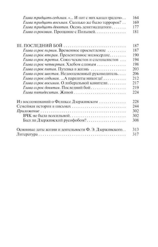 Dzerzhinsky