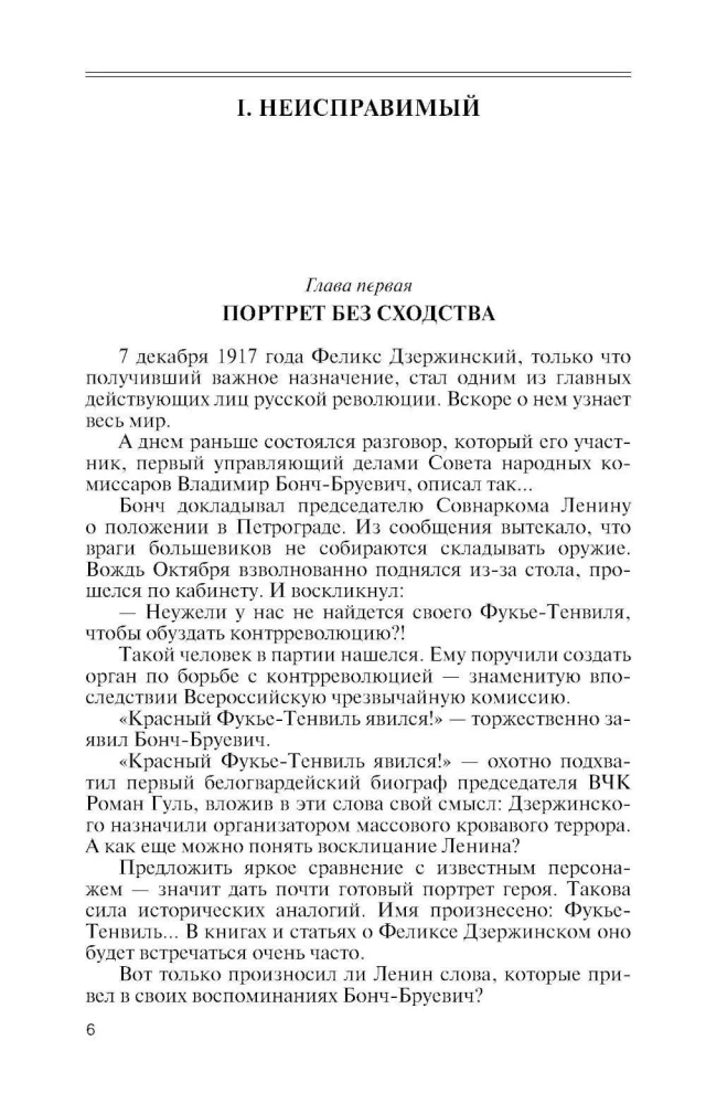 Dzerzhinsky