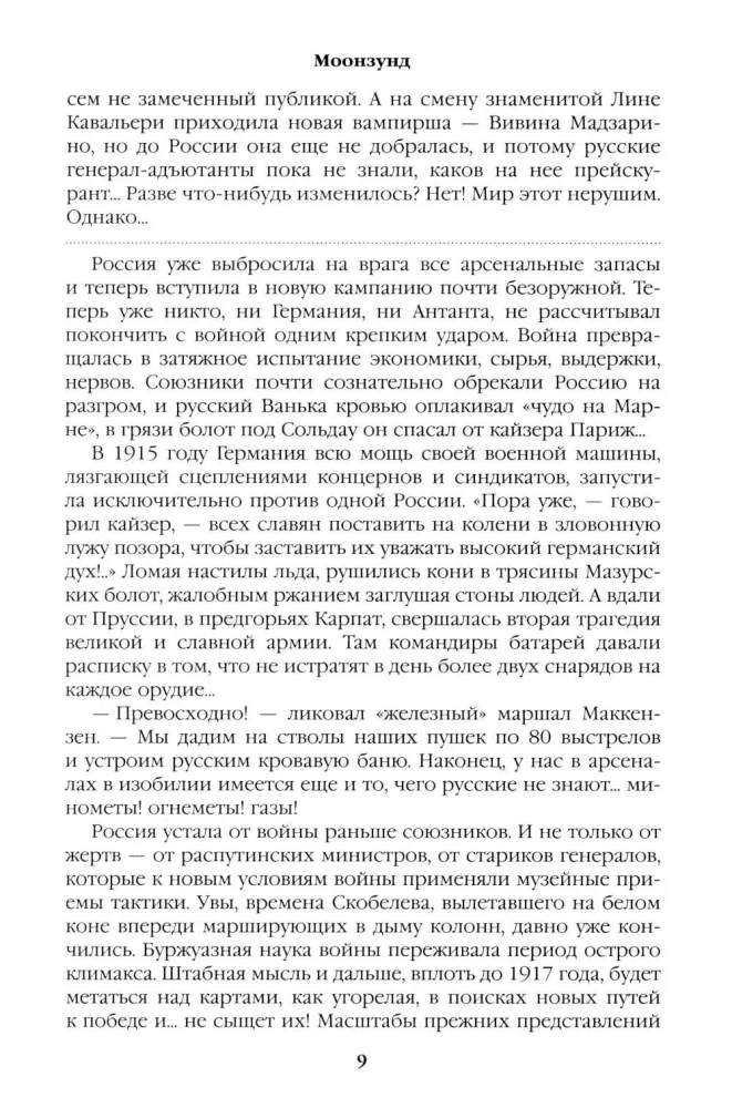Моонзунд