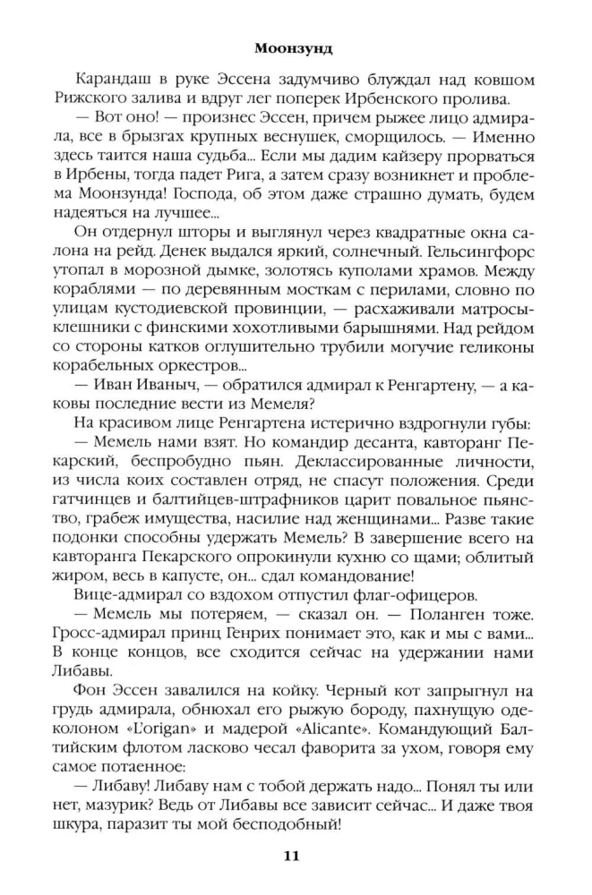 Моонзунд