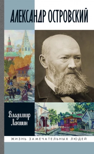Alexander Ostrovsky