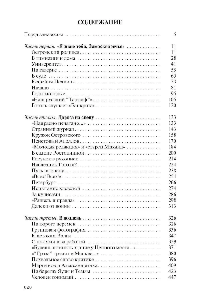 Alexander Ostrovsky