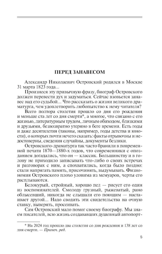 Alexander Ostrovsky