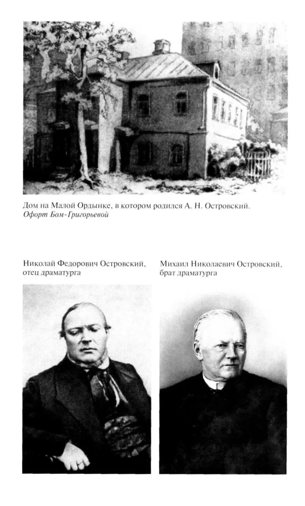 Alexander Ostrovsky