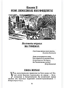Слово и дело. Книга вторая
