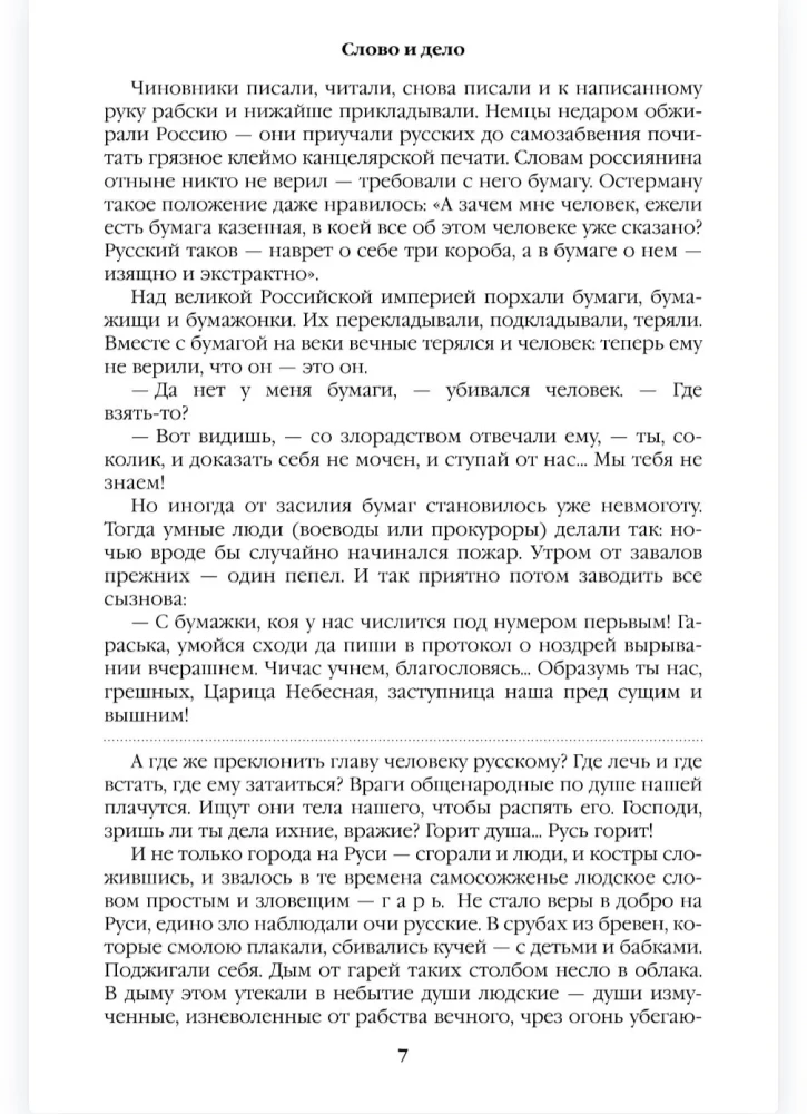 Слово и дело. Книга вторая