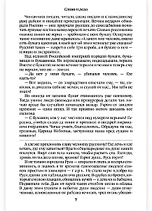 Слово и дело. Книга вторая